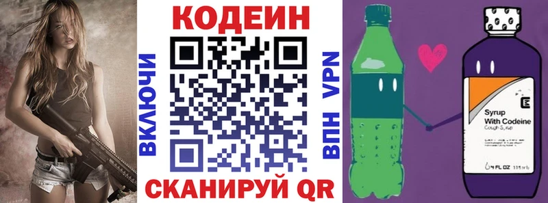 Codein напиток Lean (лин)  Купить где  Гаврилов Посад 